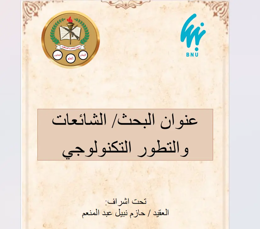 كتابة بحثاً أكاديمياً احترافياً مع مراجع علمية موثقة