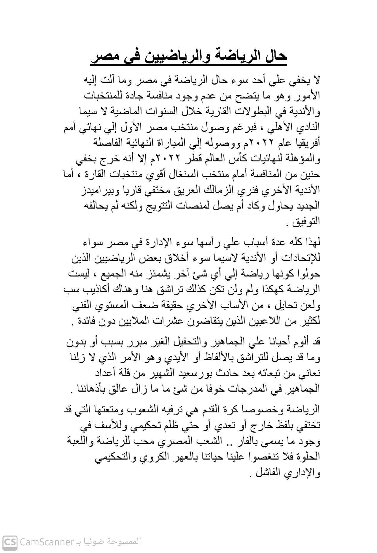 كتابات متنوعة ومقالات صحفية وأبحاث وخُطب