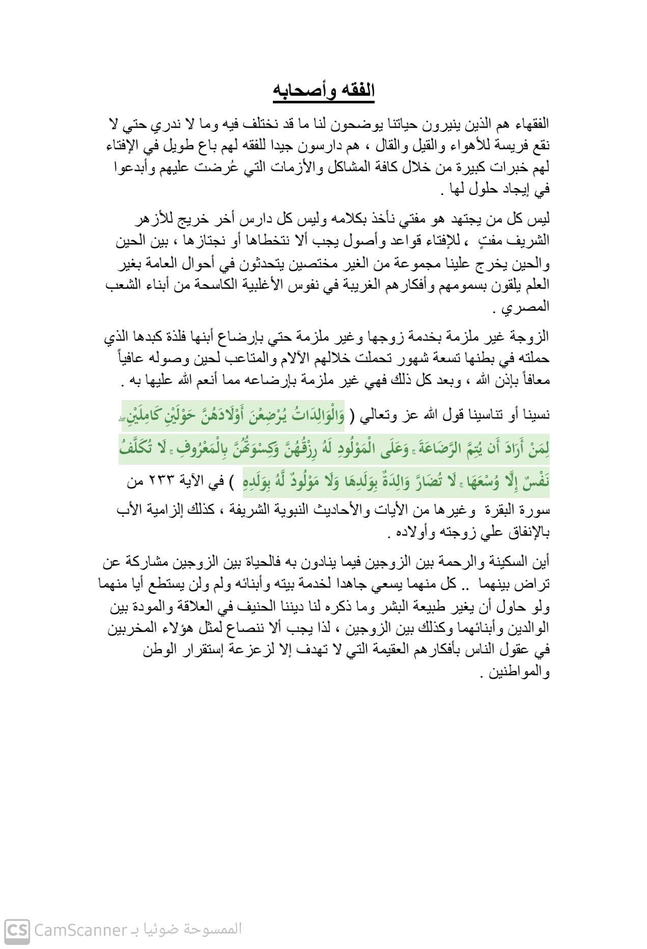 كتابات متنوعة ومقالات صحفية وأبحاث وخُطب