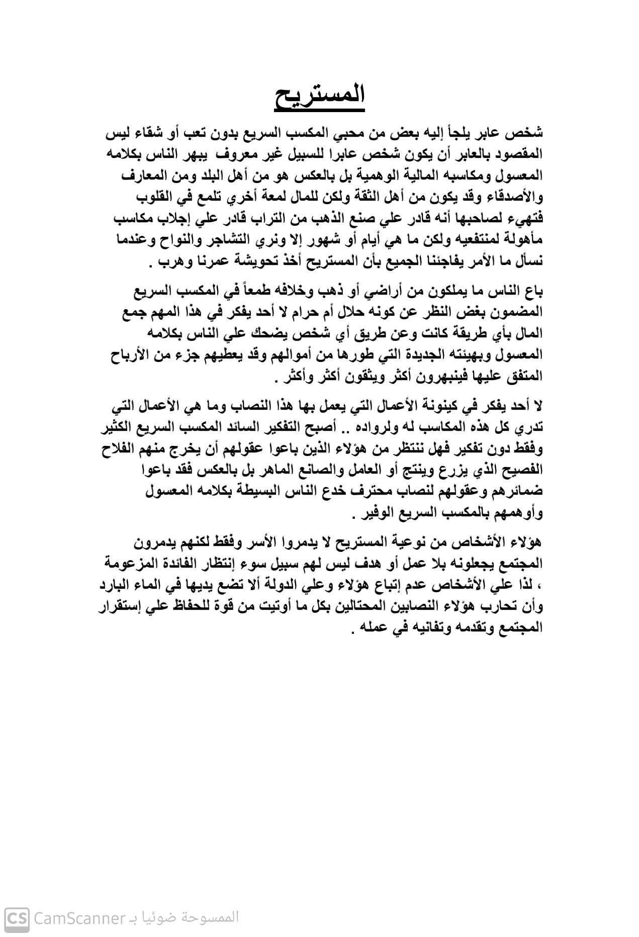 كتابات متنوعة ومقالات صحفية وأبحاث وخُطب