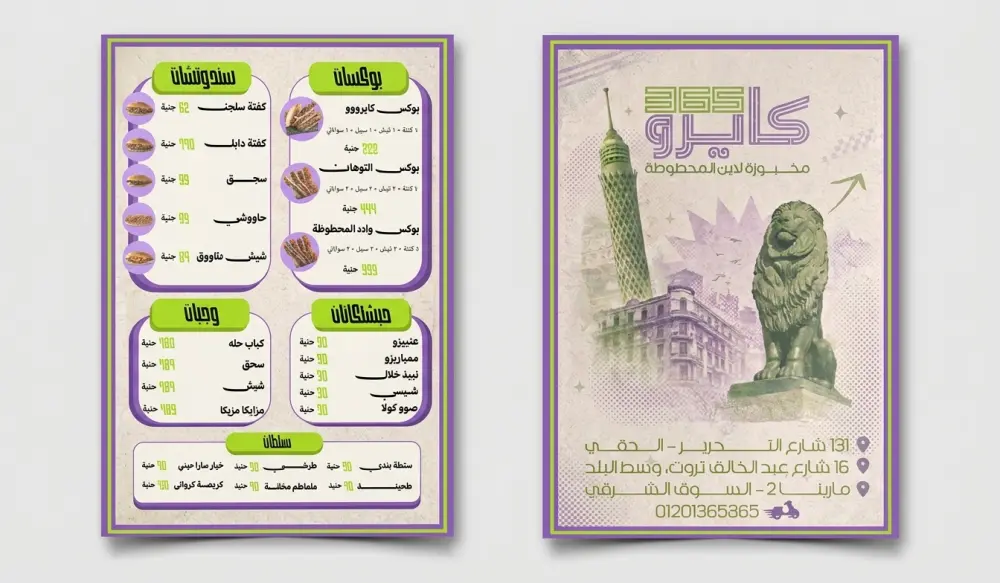 تصميم منيو احترافي وجذاب
