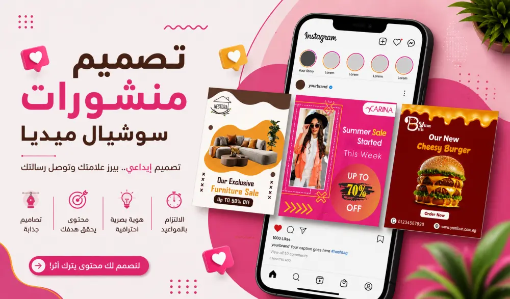 تصميم منشورات سوشيال ميديا احترافية