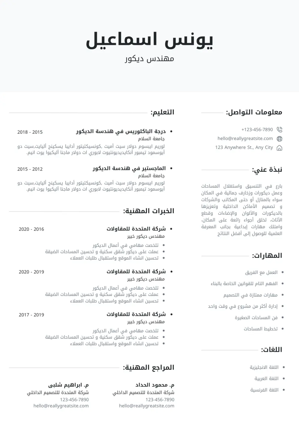 تصميم سيرة ذاتية احترافية ATS أو  CV Standard