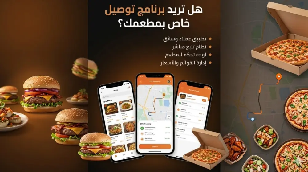 سأطور تطبيق توصيل متكامل للمطاعم مع لوحة تحكم وBackend