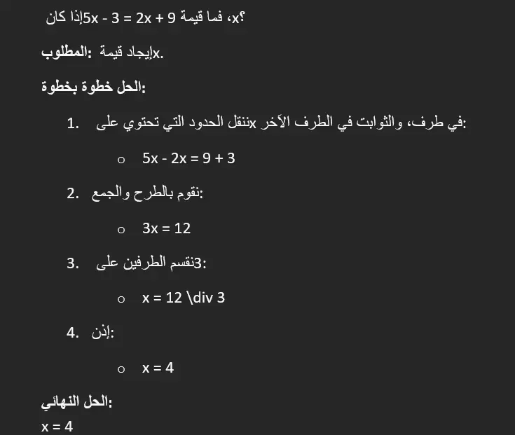 شرح الرياضيات للمرحلة الاعدادية منهج مصرى