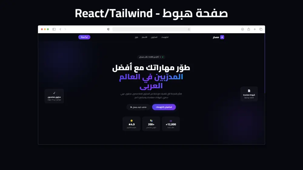 سأصمم وأبرمج لك صفحة هبوط (Landing Page) متجاوبة واحترافية مقابل ١٠ دولار
