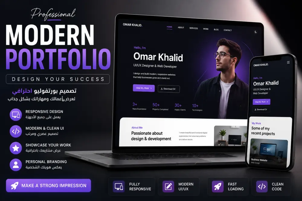 تصميم بورتفوليو احترافي يعرض أعمالك ومهاراتك بشكل جذاب