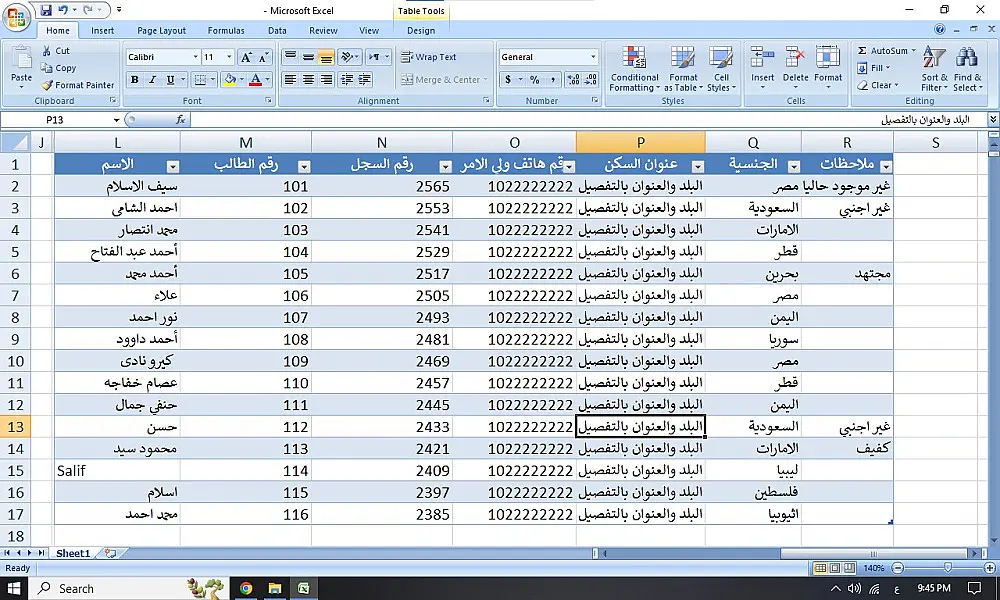إدخال البيانات إلى Excel و Word