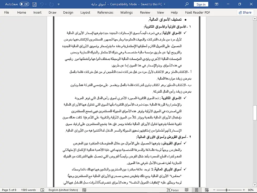 إدخال البيانات إلى Excel و Word