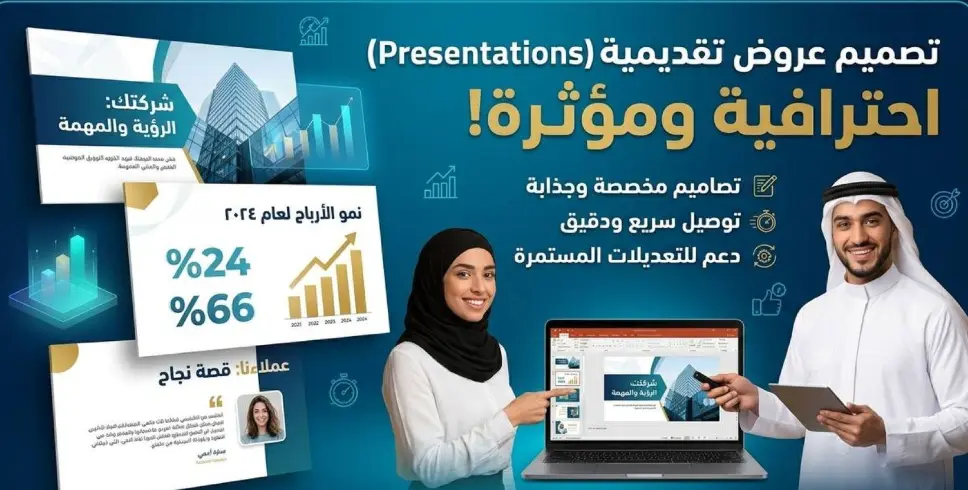 تصميم عروض تقديمية presentation