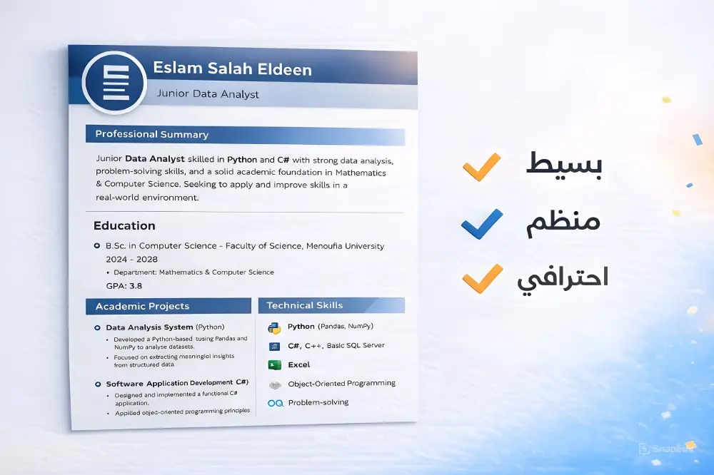 كتابة وتصميم سيرة ذاتية احنرافية متوافقه مع انظمه ATS