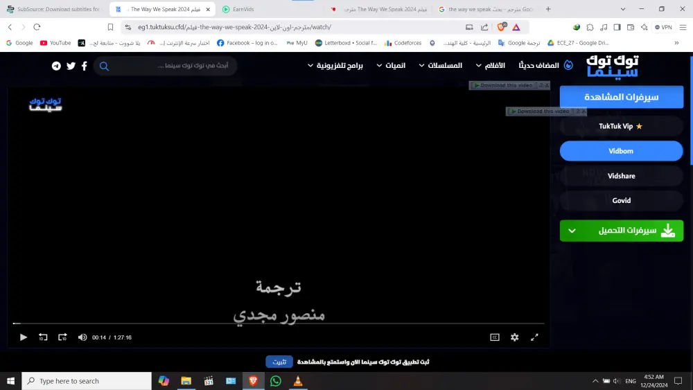 ترجمة لمقاطع الفيديو من اللغة الإنجليزية الى العربية والعكس Subtitle