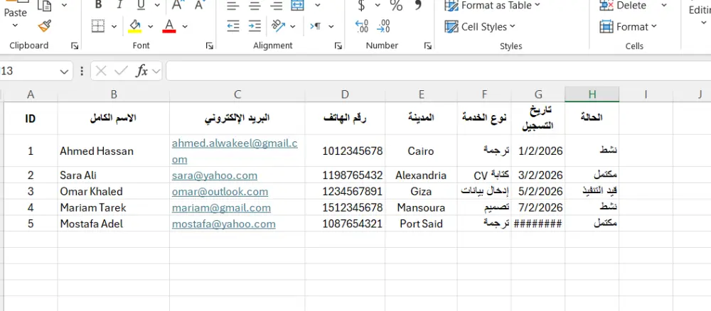 إدخال بيانات بدقة واحترافية على Word و Excel