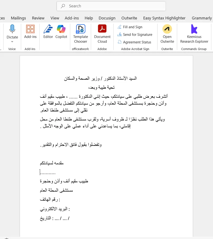 إدخال بيانات بدقة واحترافية على Word و Excel