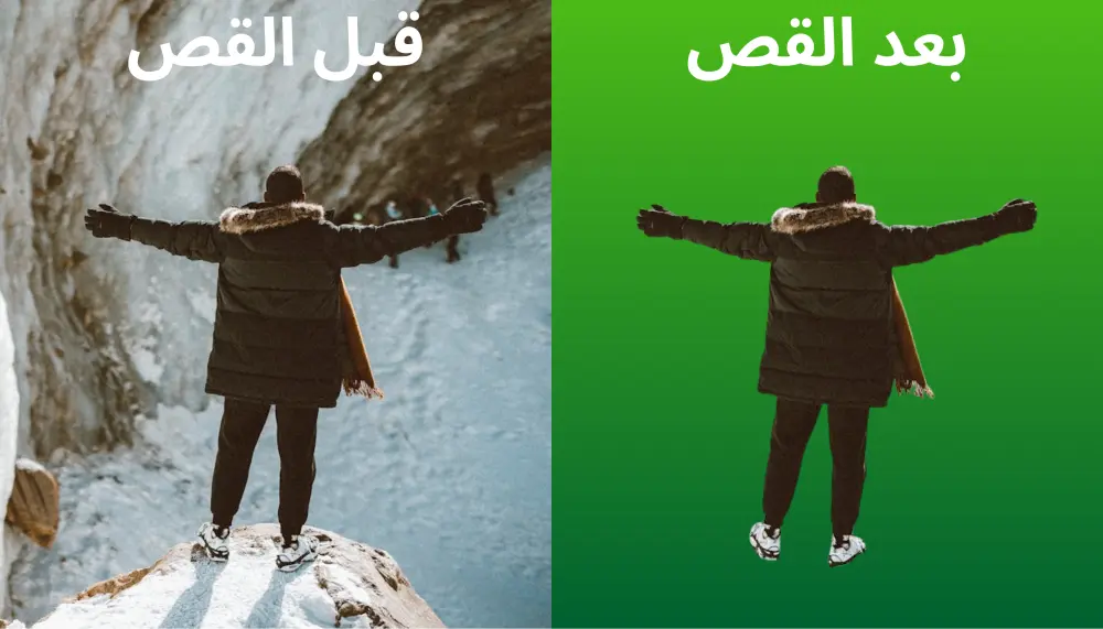 إزالة خلفية صورك باحترافية حقيقية ودقة في أدق التفاصيل