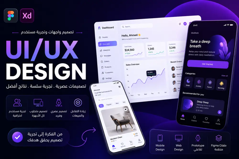 تصميم UI/UX احترافي لموقعك أو تطبيقك بشكل عصري وجذاب  أحوّل فكرتك إلى تصميم احترافي يساعد على تحسين تجربة المستخدم وزيادة التفاعل بشكل عصري ومتوافق مع أحدث معايير الـ UI/UX.