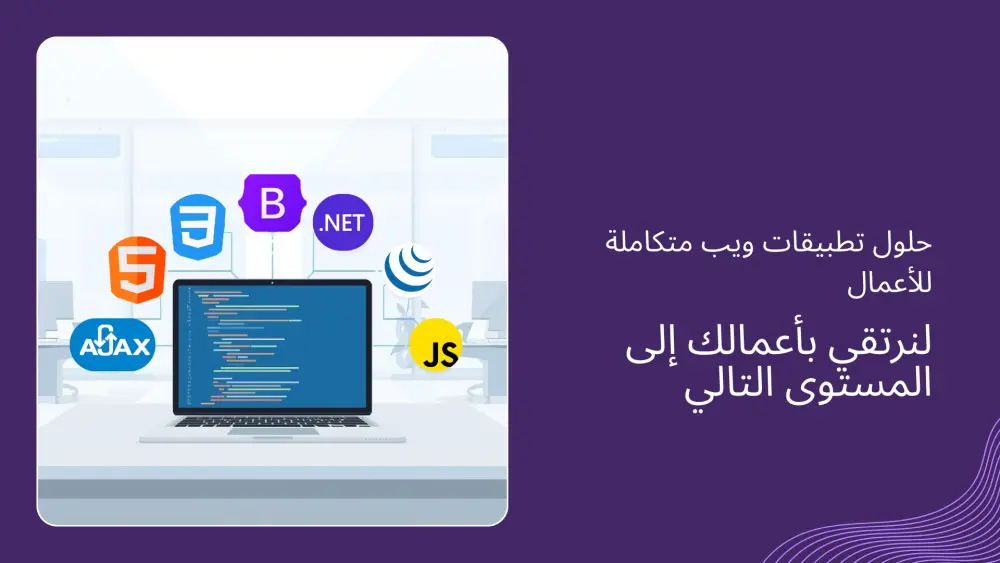 سأطور لك نظام ويب احترافي مخصص لإدارة وتنمية أعمالك