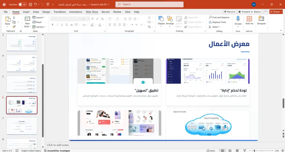 تحويل أفكارك إلى عرض تقديمي احترافي PowerPoint