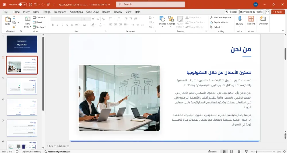 تحويل أفكارك إلى عرض تقديمي احترافي PowerPoint