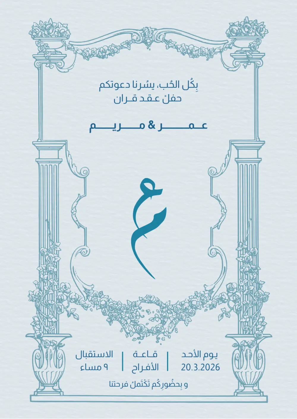 تصميم دعوات زواج وأفراح إلكترونية وورقية بأسلوبك الخاص