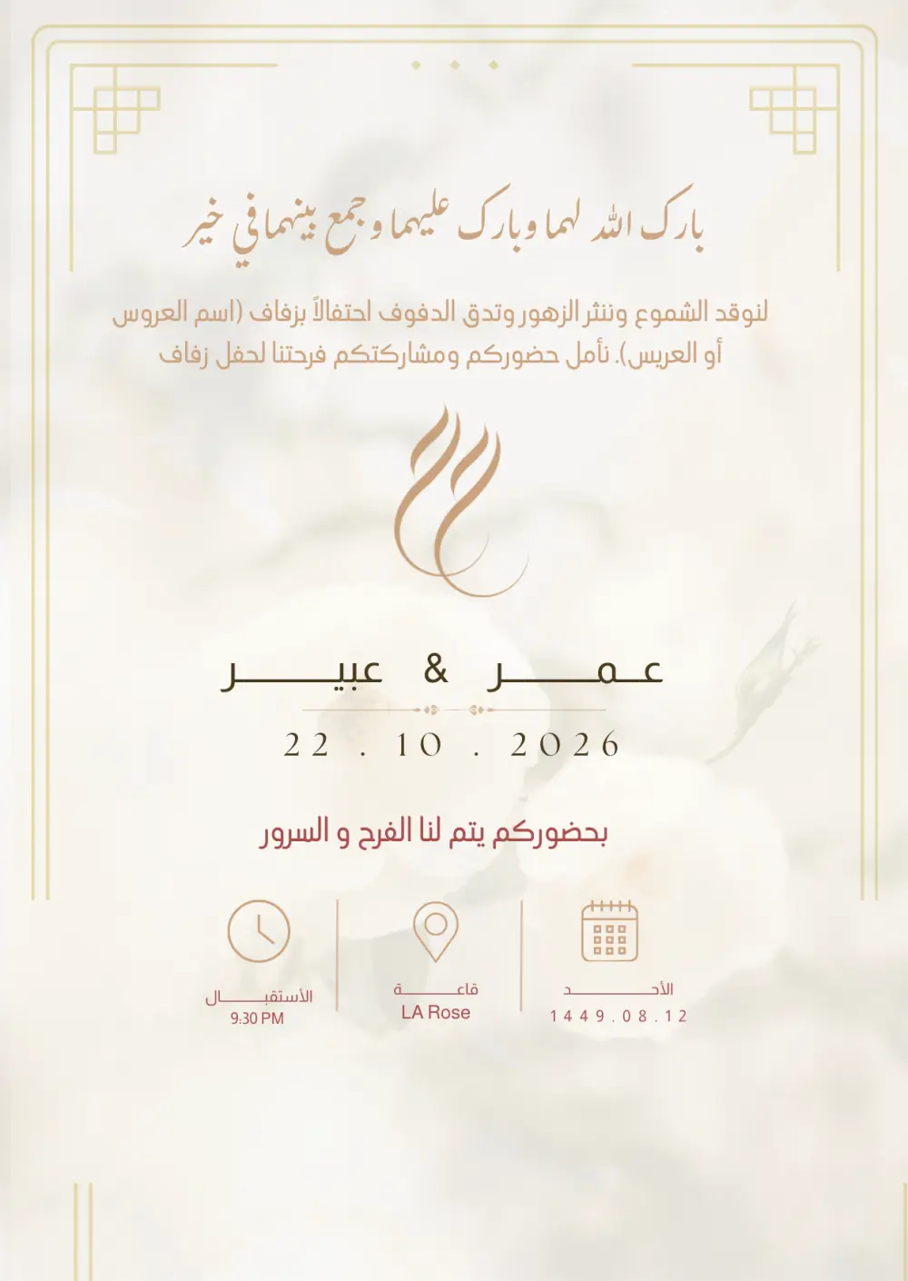 تصميم دعوات زواج وأفراح إلكترونية وورقية بأسلوبك الخاص