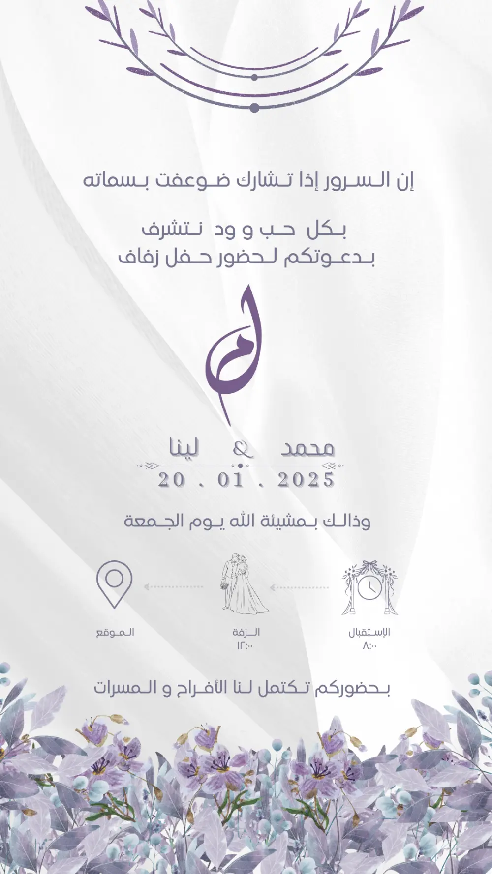 تصميم دعوات زواج وأفراح إلكترونية وورقية بأسلوبك الخاص