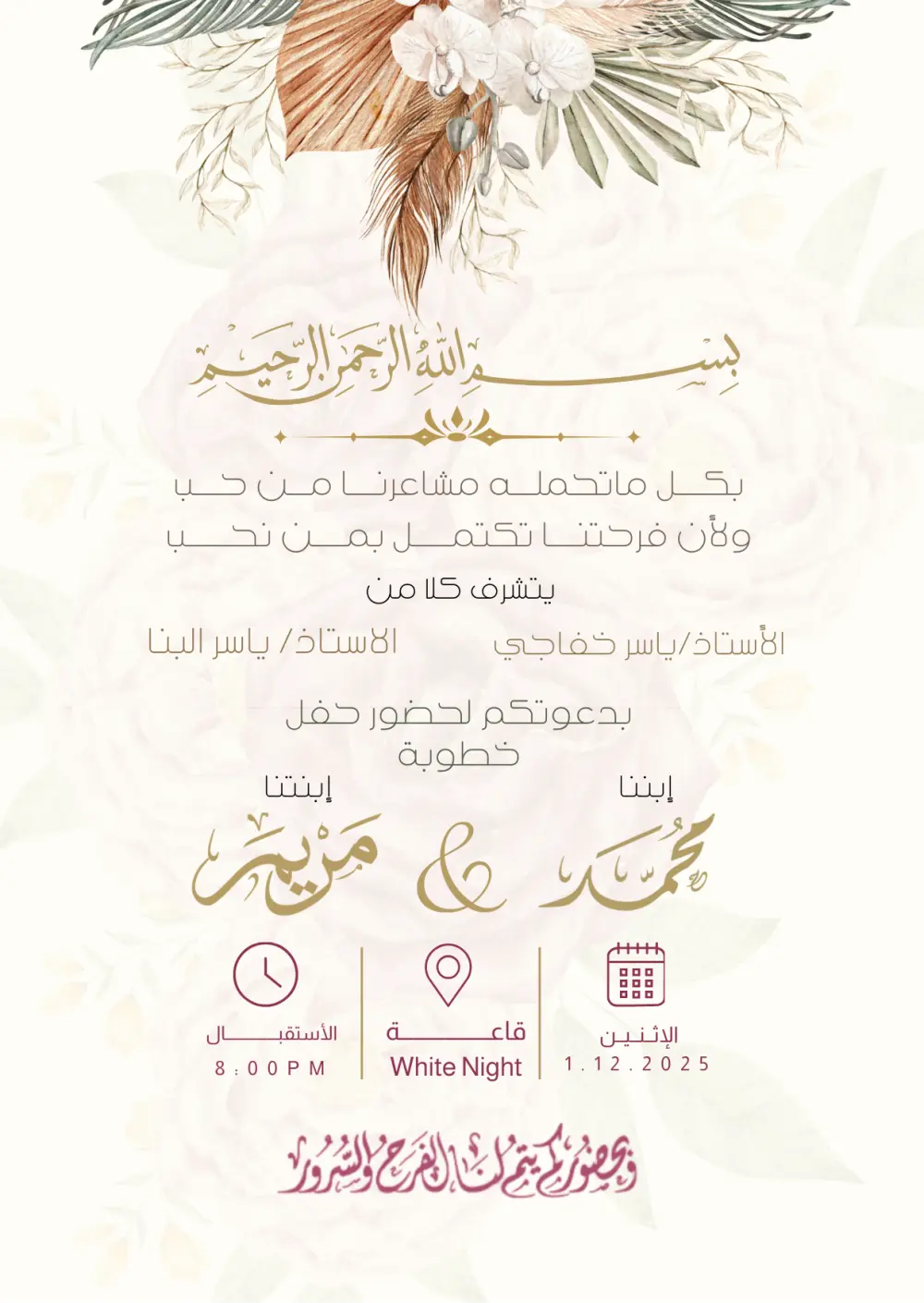 تصميم دعوات زواج وأفراح إلكترونية وورقية بأسلوبك الخاص