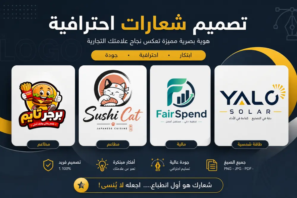 خدمة تصميم شعار والتسليم خلال 24 ساعه