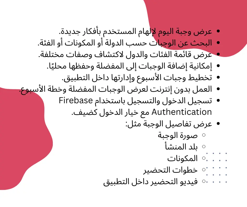 سأربط تطبيق Android أو Flutter مع REST API و Firebase