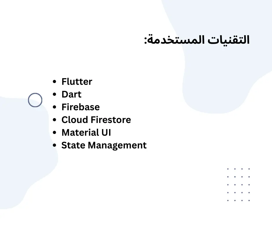 سأصلح الأخطاء والمشاكل في تطبيق Android أو Flutter
