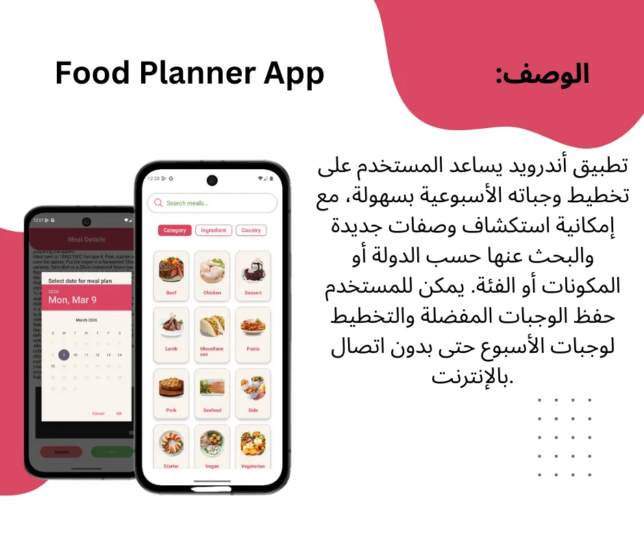 سأصلح الأخطاء والمشاكل في تطبيق Android أو Flutter