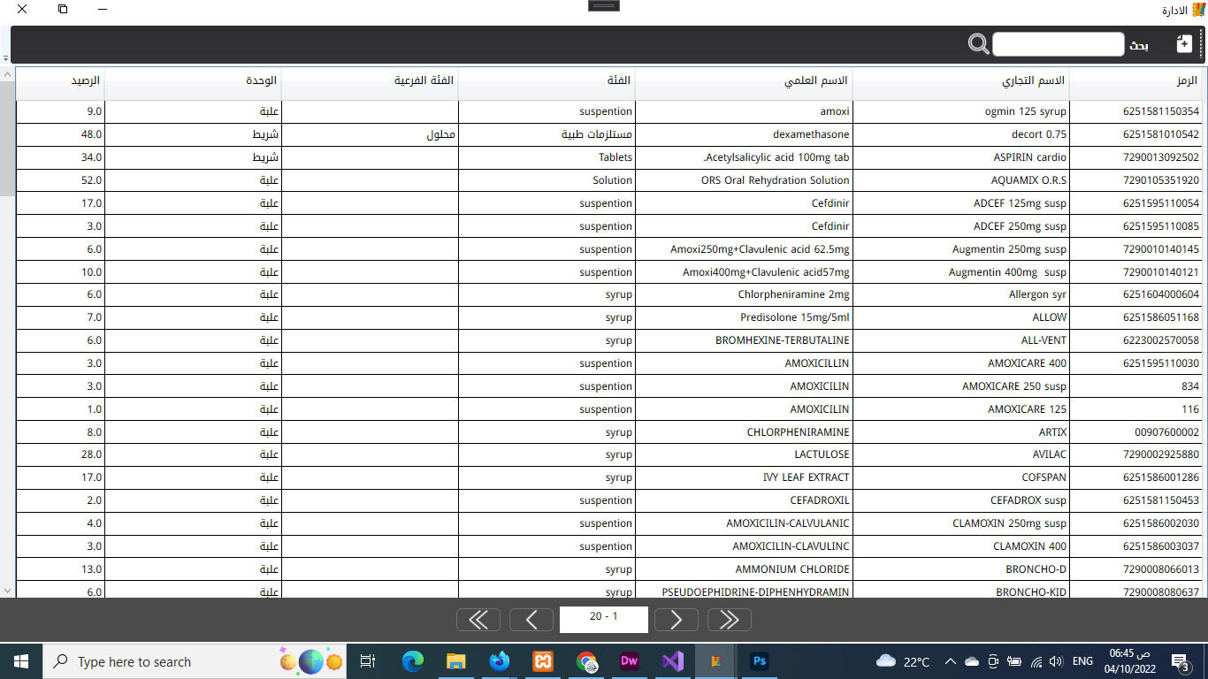 برنامج لإداره المبيعات و المشتريات