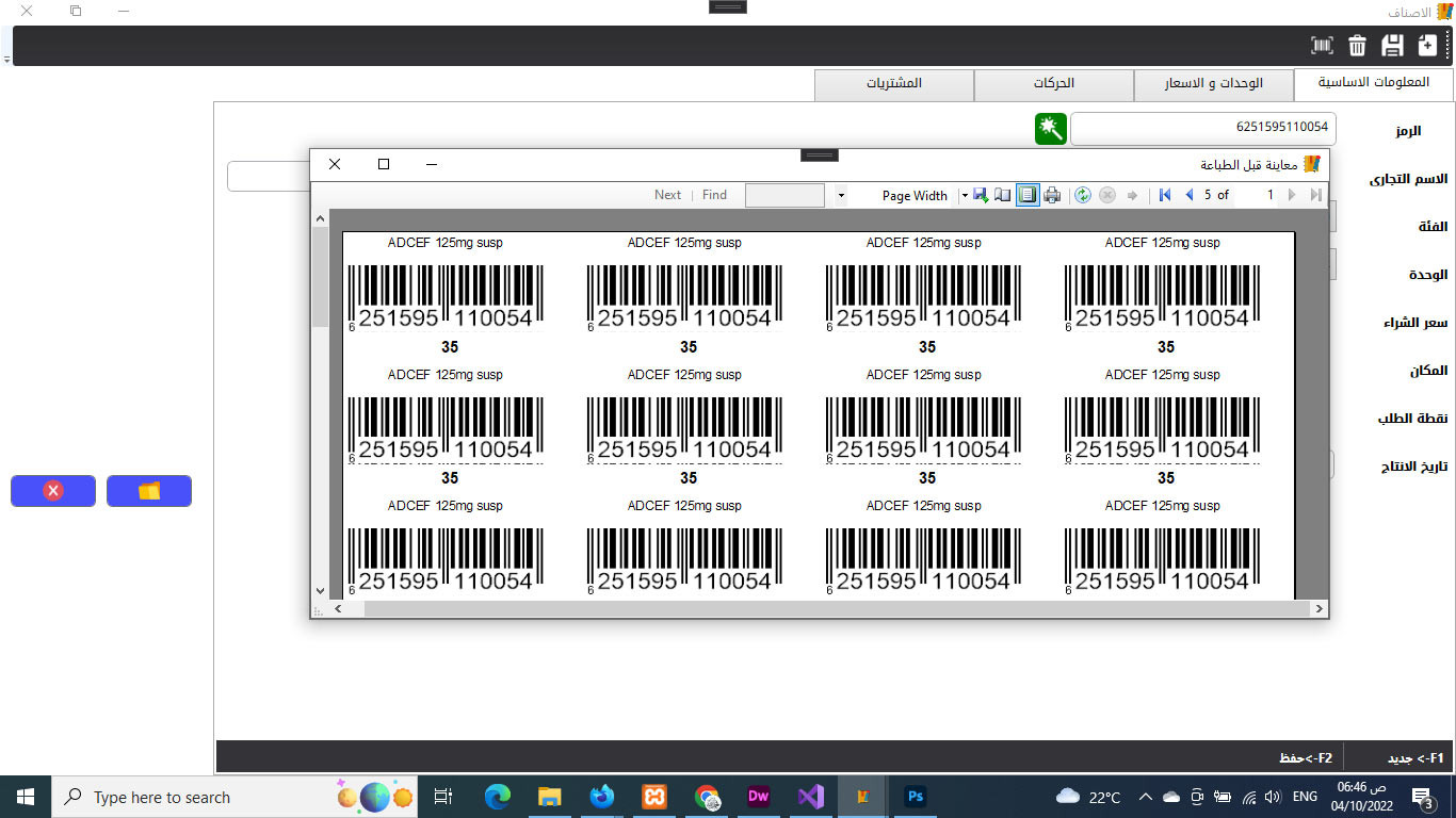 برنامج لإداره المبيعات و المشتريات