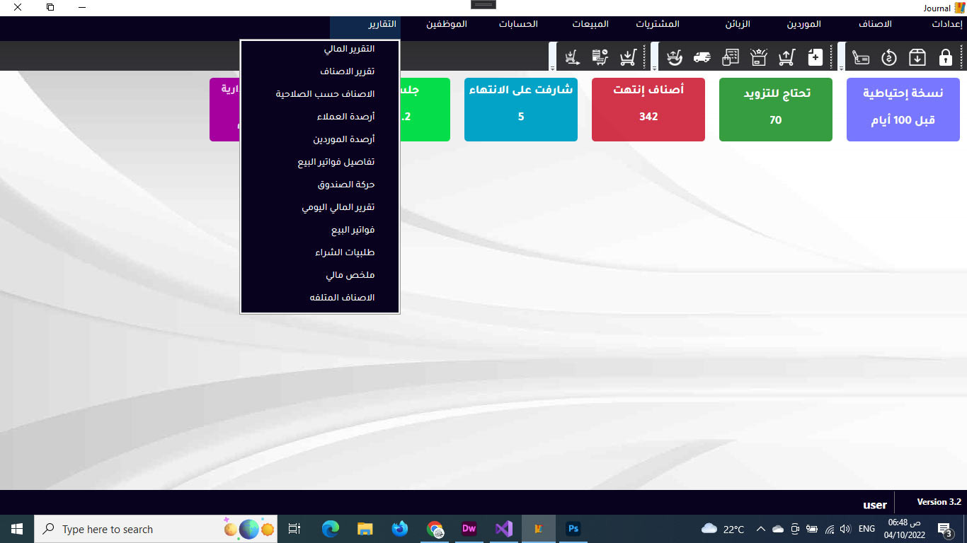 برنامج لإداره المبيعات و المشتريات