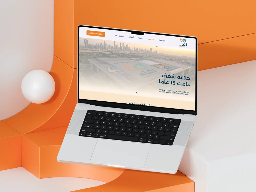 تصميم واجهات (UI/UX) لتطبيقات إدارة الفعاليات والمؤتمرات (مثل منصة لِقاء)