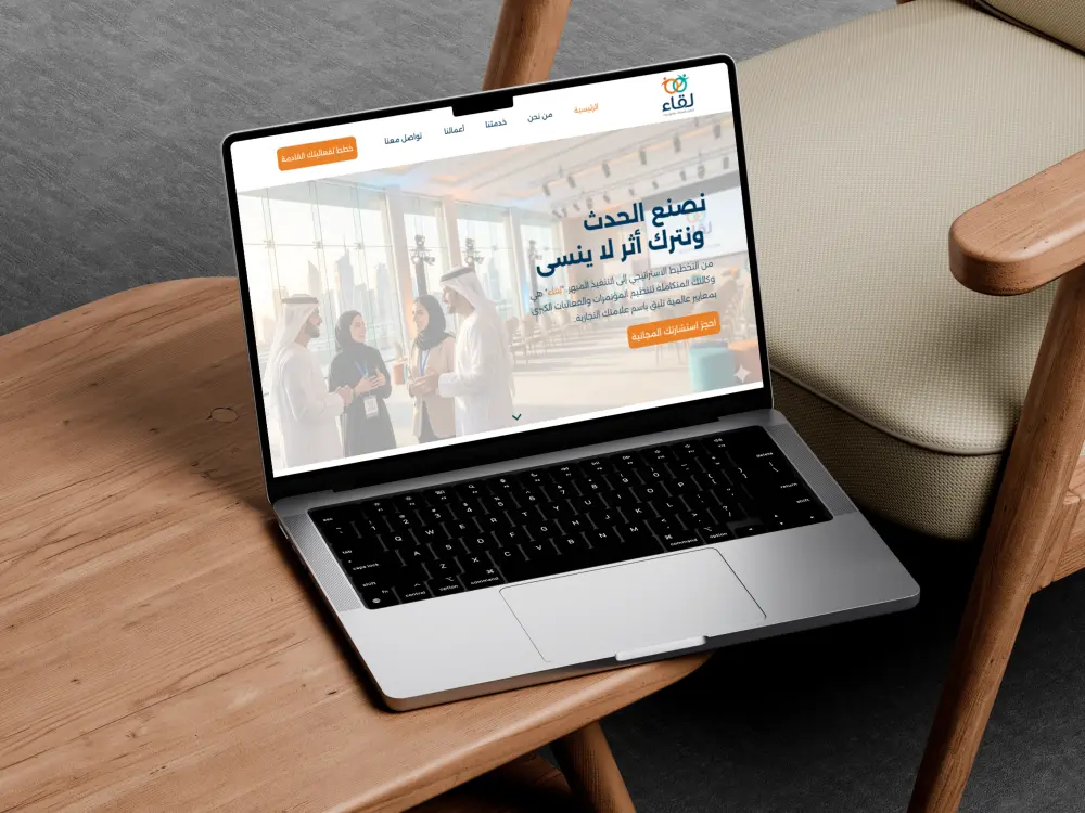 تصميم واجهات (UI/UX) لتطبيقات إدارة الفعاليات والمؤتمرات (مثل منصة لِقاء)