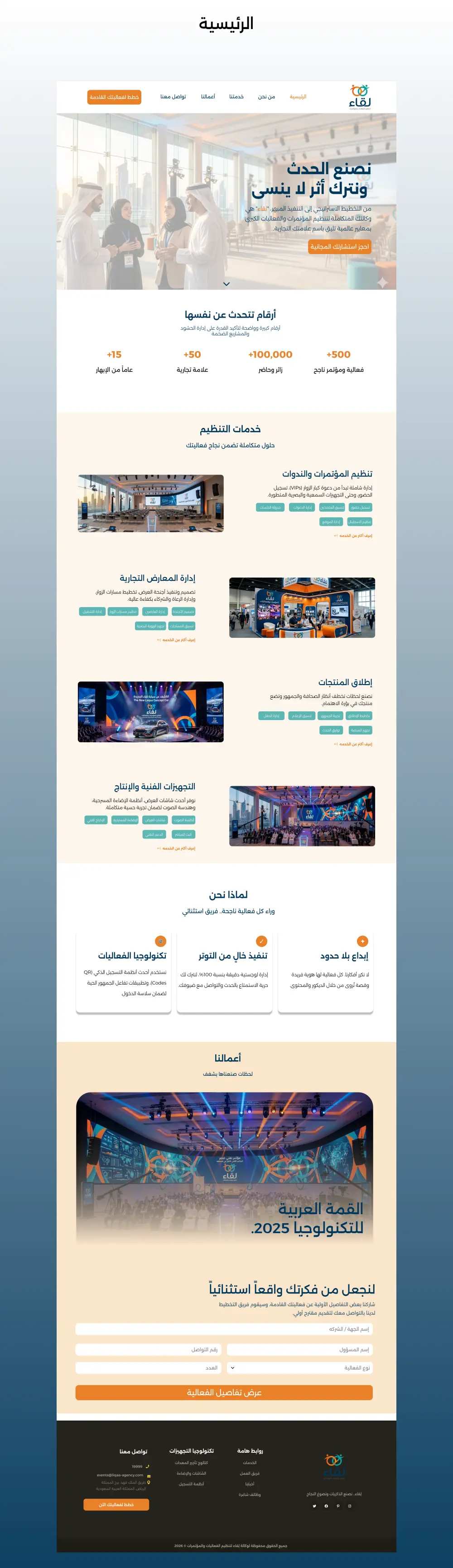 تصميم واجهات (UI/UX) لتطبيقات إدارة الفعاليات والمؤتمرات (مثل منصة لِقاء)