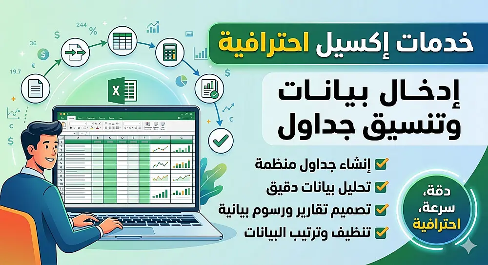 ادخال وتنظيف البيانات باستخدام الاكسيل (تنظيف حتي 1000 صف في ملف إكسيل واحد)