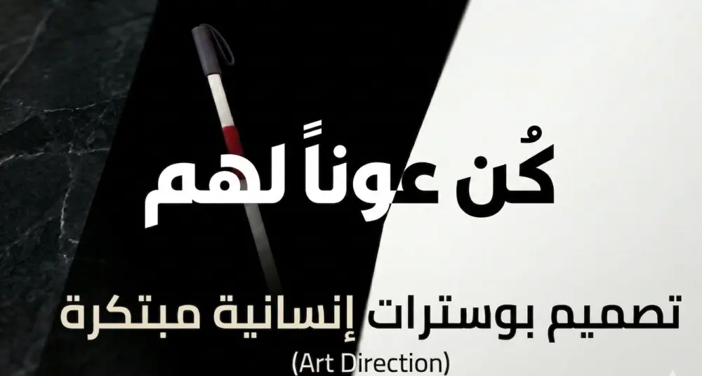 حوّل رؤيتك إلى واقع: تصميم بوسترات إعلانية مبتكرة