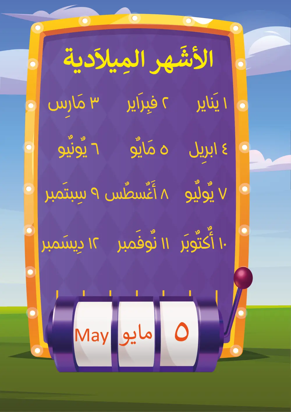 تعلم بالمرح: تصميم بوسترات ووسائل تعليمية مبهجة للأطفال