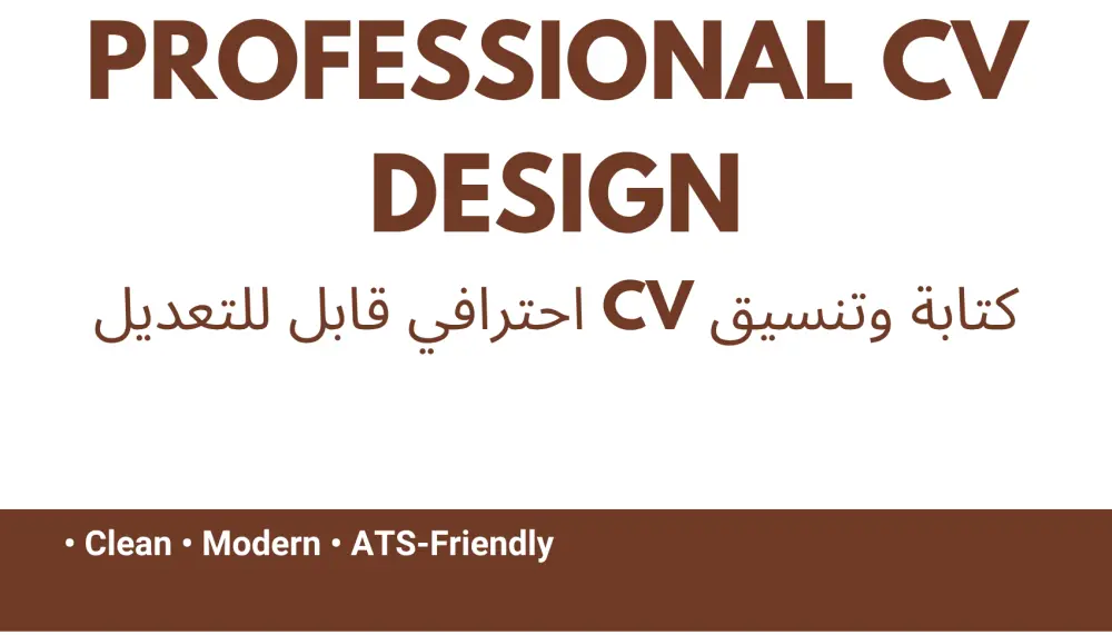 ATS-Friendly Professional CV Design | سيرة ذاتية احترافية متوافقة مع أنظمة التوظيف