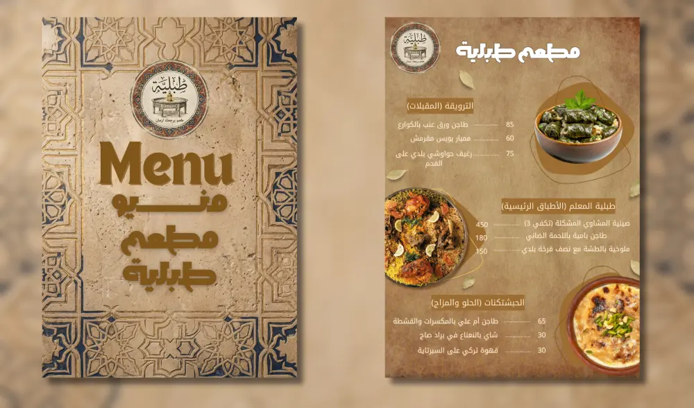 تصميم منيو (قائمة طعام) احترافي وجذاب للمطاعم والكافيهات