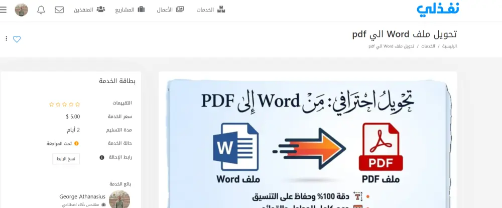 تحويل ملف Word الي pdf والعكس