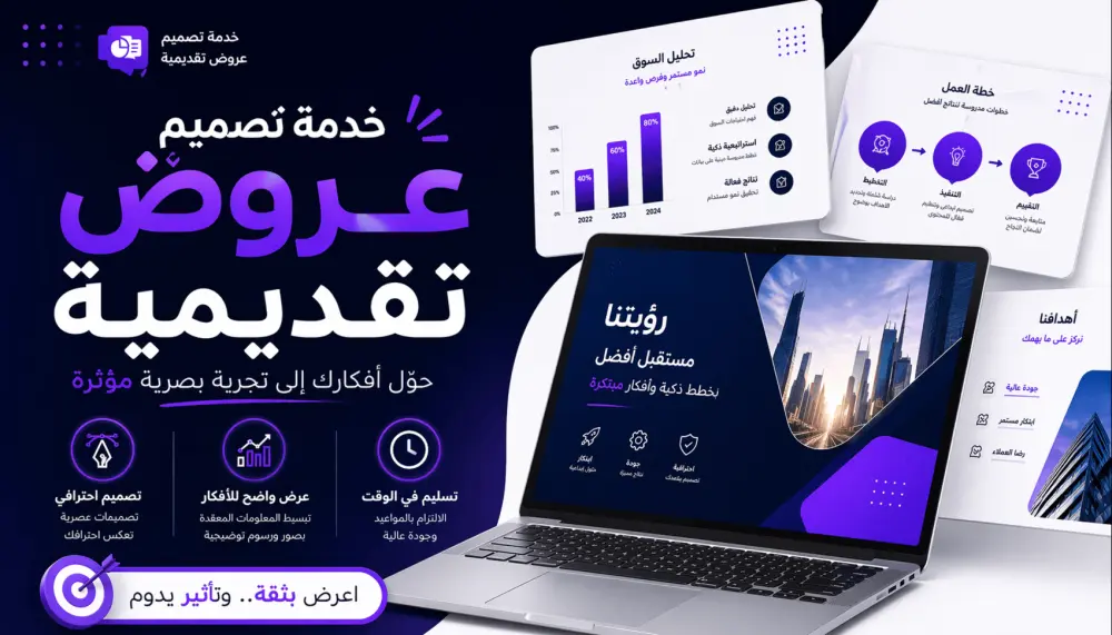 تصميم عروض تقديمية باوربوينت PowerPoint احترافية