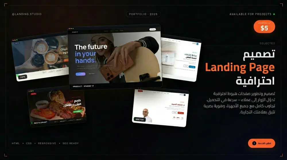 تصميم صفحة هبوط Landing Page احترافية وجذابه