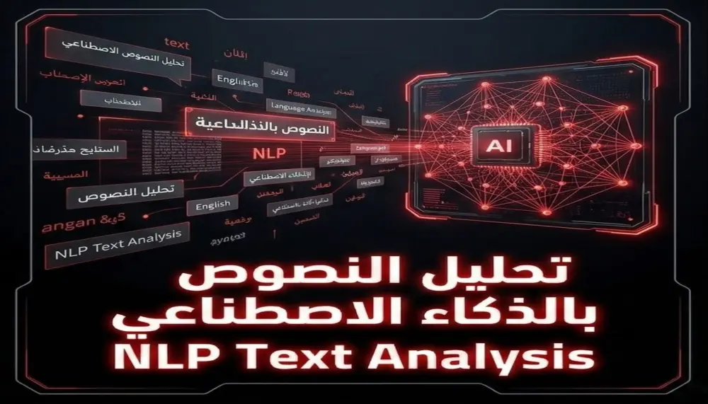سأقوم بتحليل النصوص وبناء نماذج NLP باستخدام Python