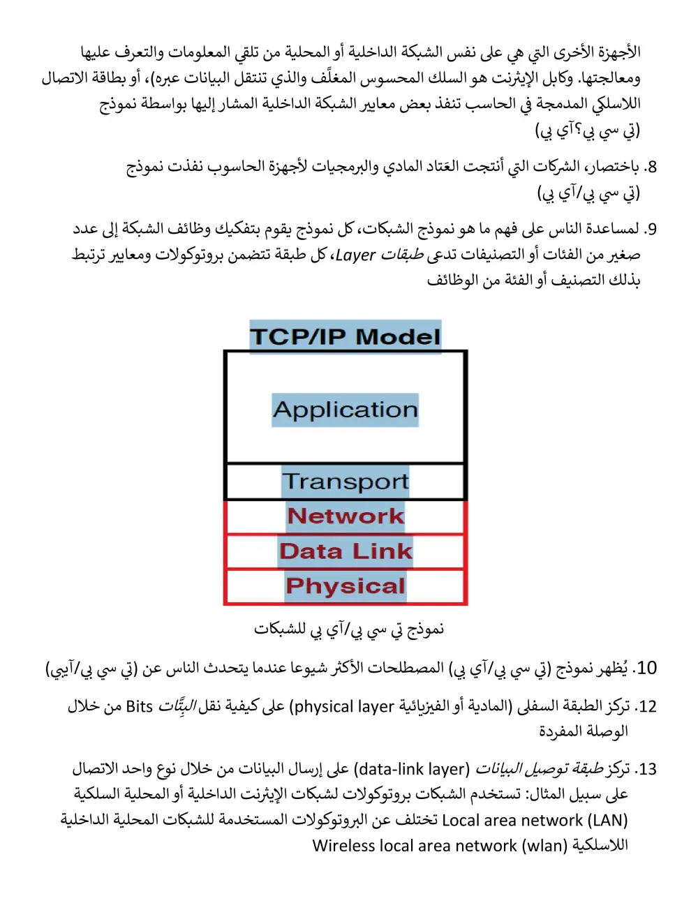 ترجمة تقنية وغيرها من الإنجليزية إلى العربية