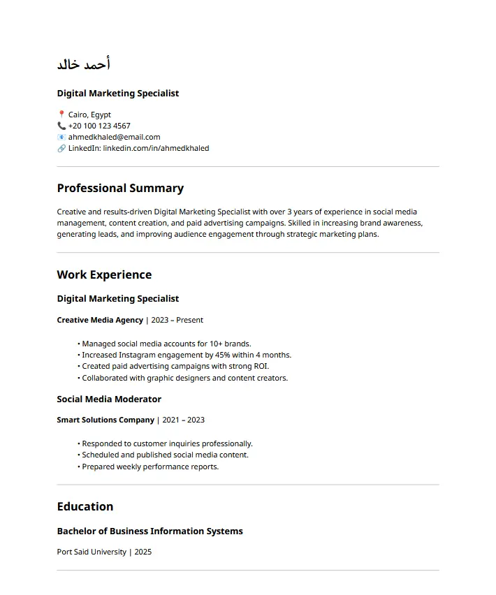 سأصمم لك سيرة ذاتية احترافية ATS CV باللغة العربية أو الإنجليزية