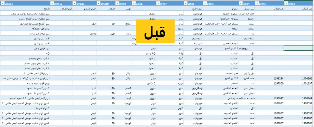 تنظيف البيانات باستخدام Excel