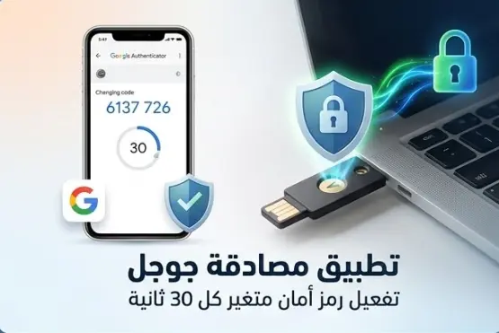 تطبيق المصادقة وإدارة الوصول ( 2FA)
